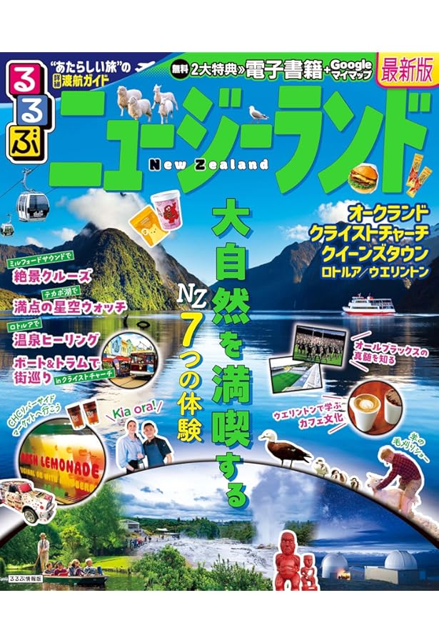 Amazon.co.jp: ニュージーランド 旅行ガイド 2026 : リンダ・エリーゼ